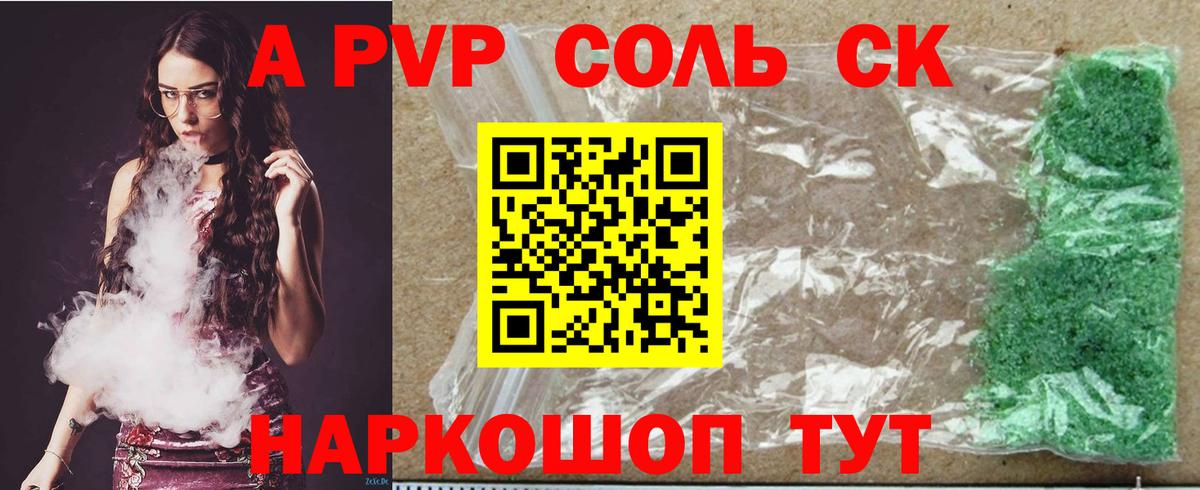 A PVP  Alfa_PVP крисы CK  Альфа ПВП кристаллы  Вход с VPN  Туймазы  A PVP СК 