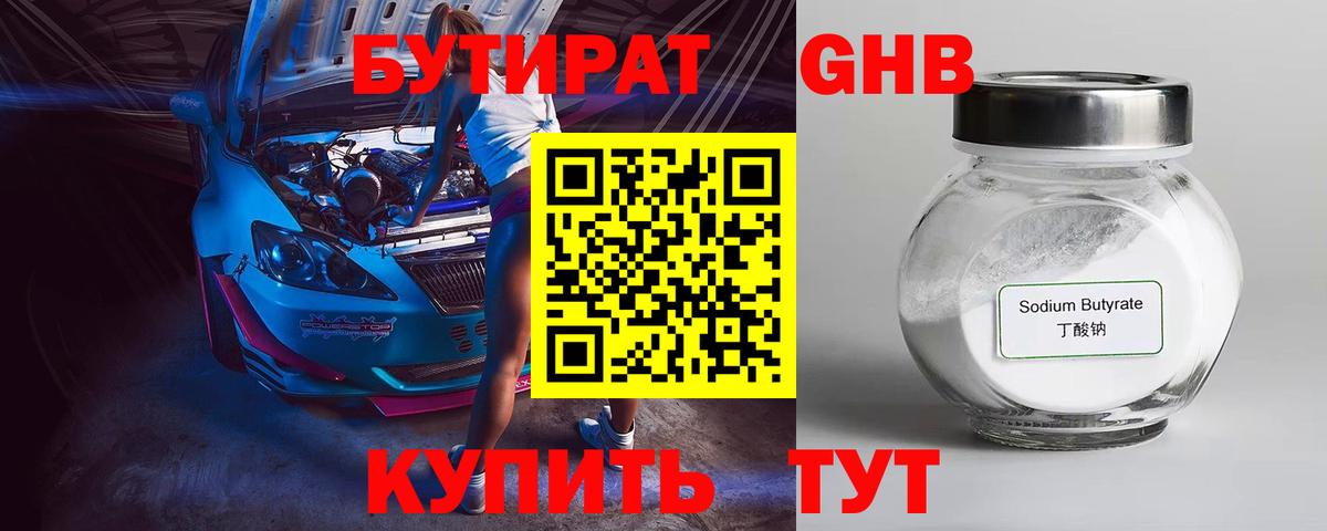 БУТИРАТ буратино Туймазы