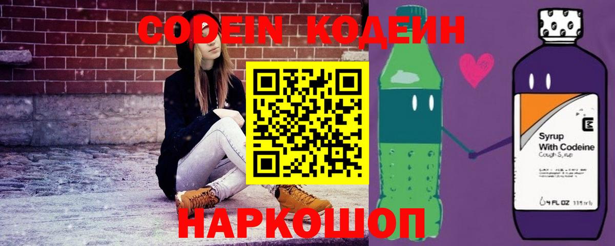 Кодеиновый сироп Lean Purple Drank  Кодеиновый сироп Lean напиток Lean (лин)  Туймазы  Вход с VPN 