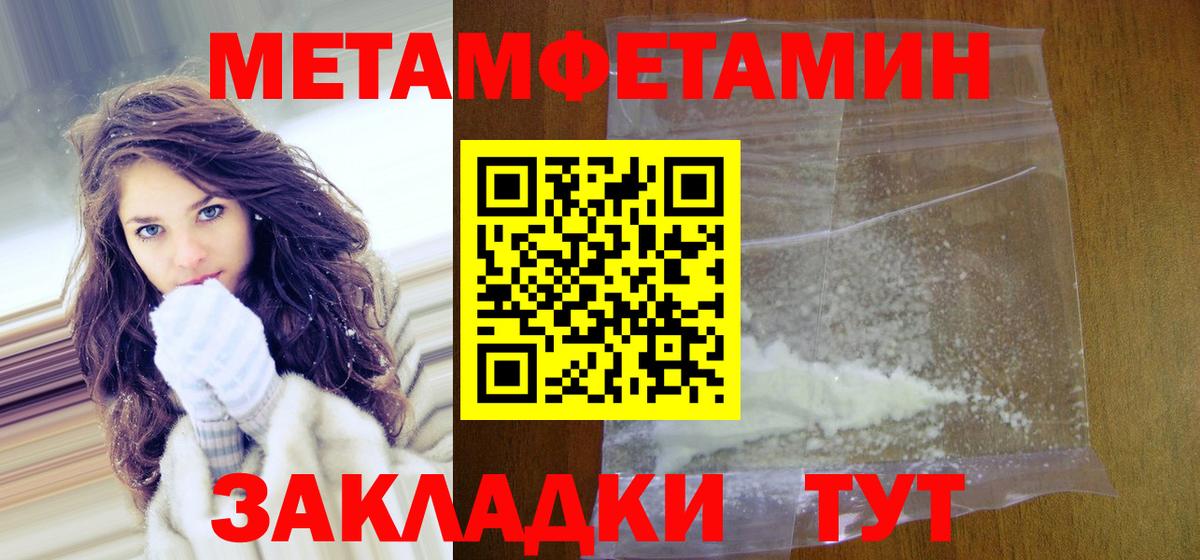 МЕТАМФЕТАМИН  Первитин кристалл  Вход с VPN  Туймазы  Первитин кристалл 