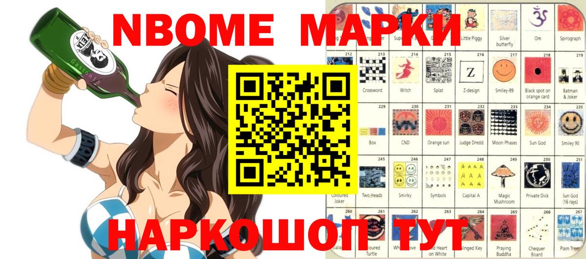 Марки 25I-NBOMe 1,8мг Туймазы