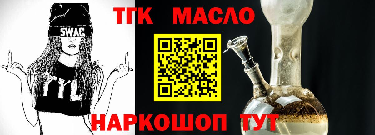 Дистиллят ТГК THC oil Туймазы